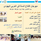 الخميس: حفل افتتاح عام الفعاليات في المركز الجماهيري بيافا 